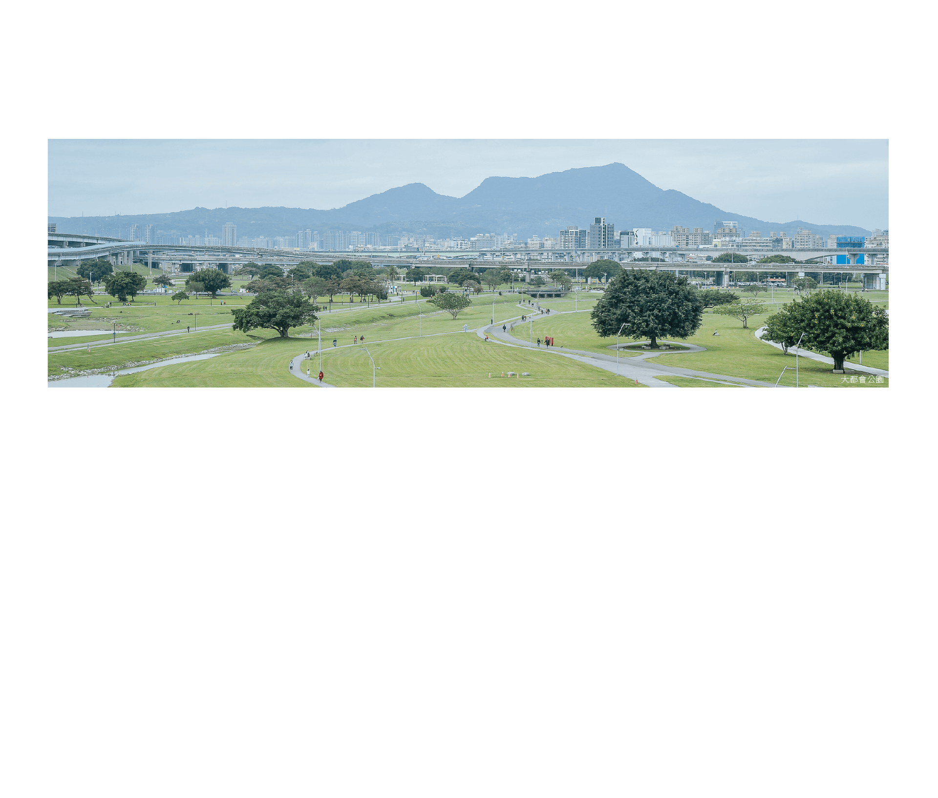 大台北都會公園