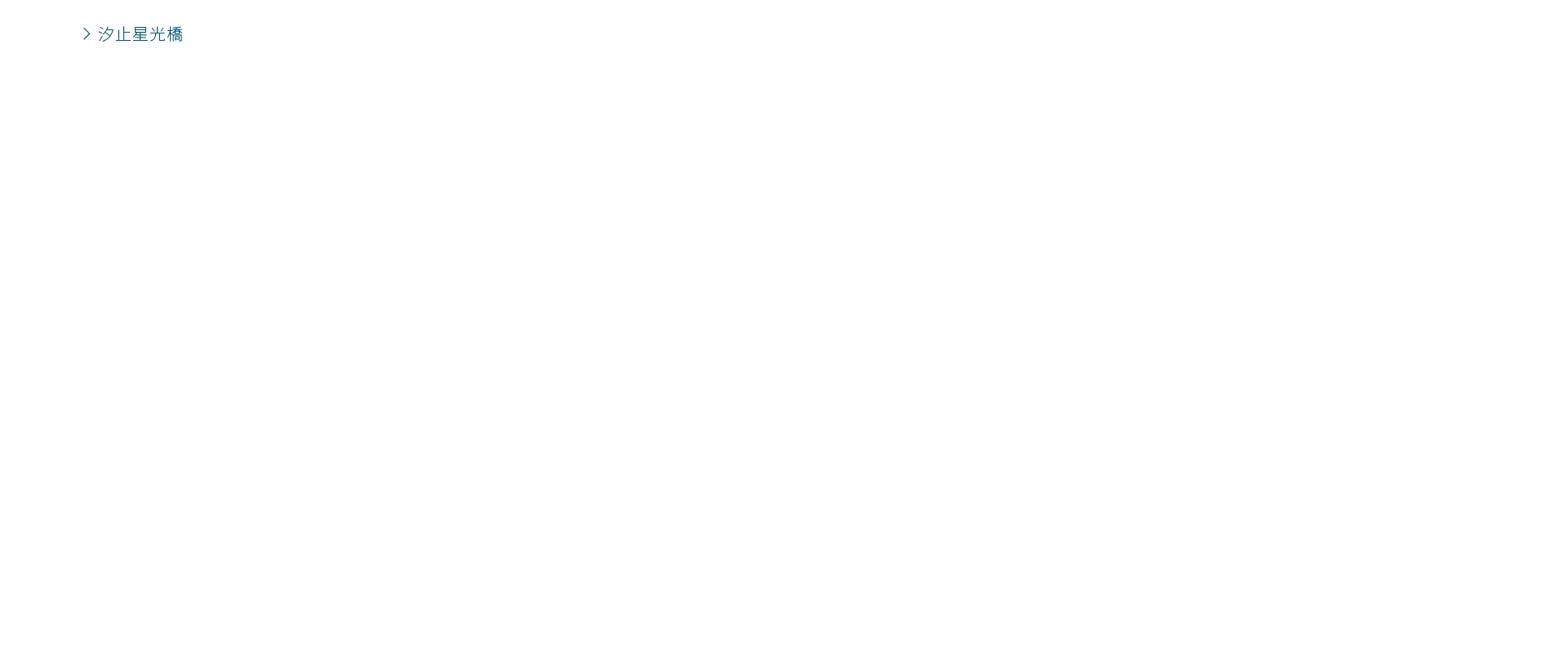 汐止星光橋