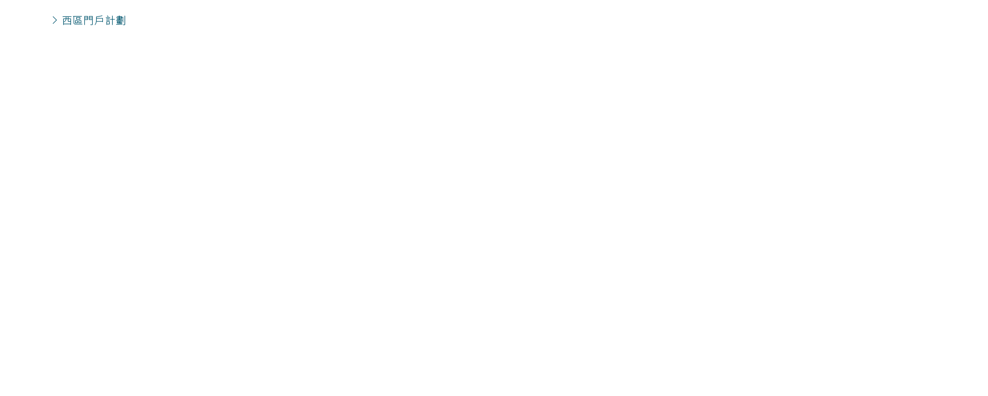 西區門戶計劃