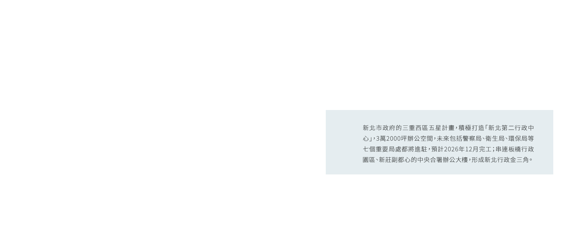 新北第二行政中心